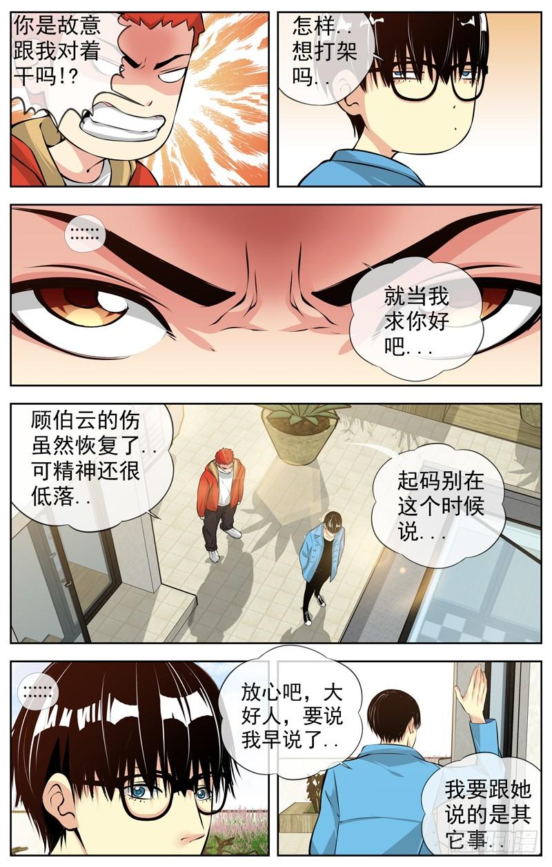 白灵杀手韩漫全集-160.两个月后无删减无遮挡章节图片 