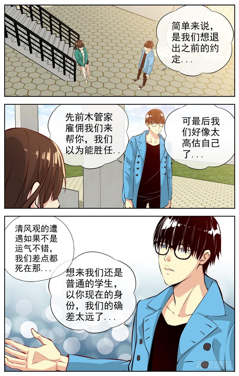 白灵杀手韩漫全集-161.退出无删减无遮挡章节图片 