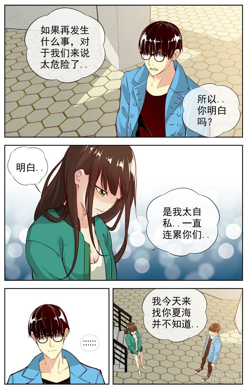 白灵杀手韩漫全集-161.退出无删减无遮挡章节图片 