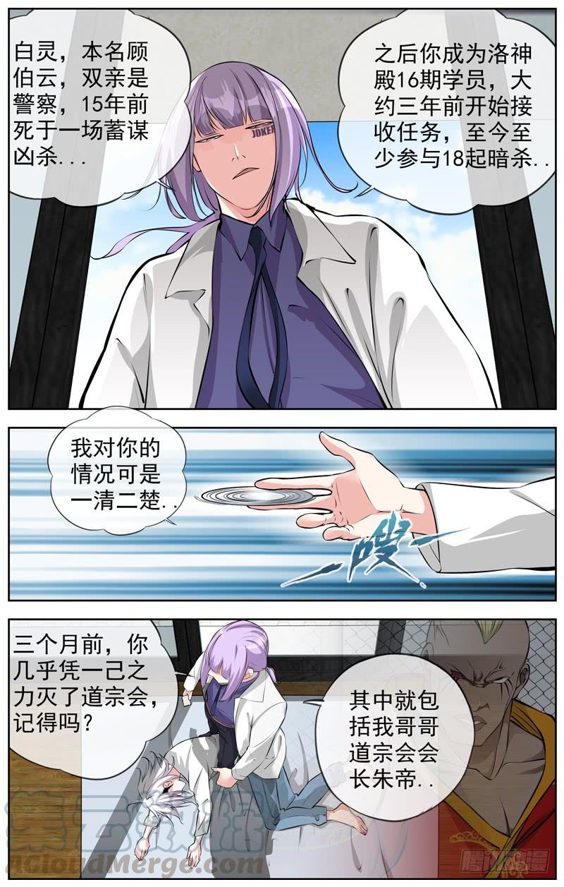 白灵杀手韩漫全集-162.还记得我吗？无删减无遮挡章节图片 