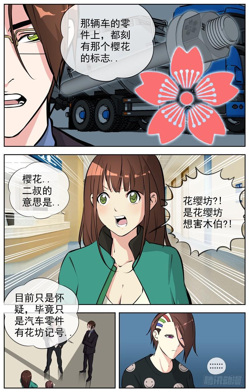 白灵杀手韩漫全集-165.蓄谋无删减无遮挡章节图片 