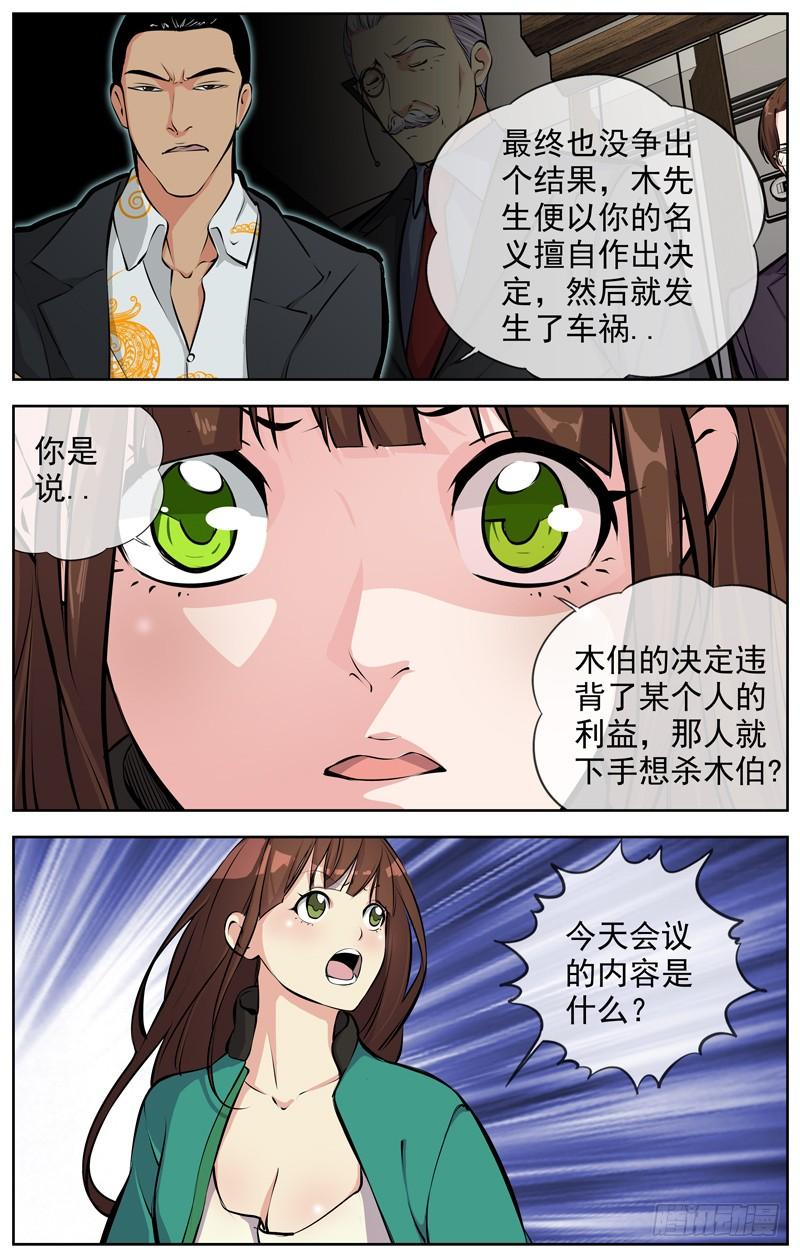 白灵杀手韩漫全集-165.蓄谋无删减无遮挡章节图片 