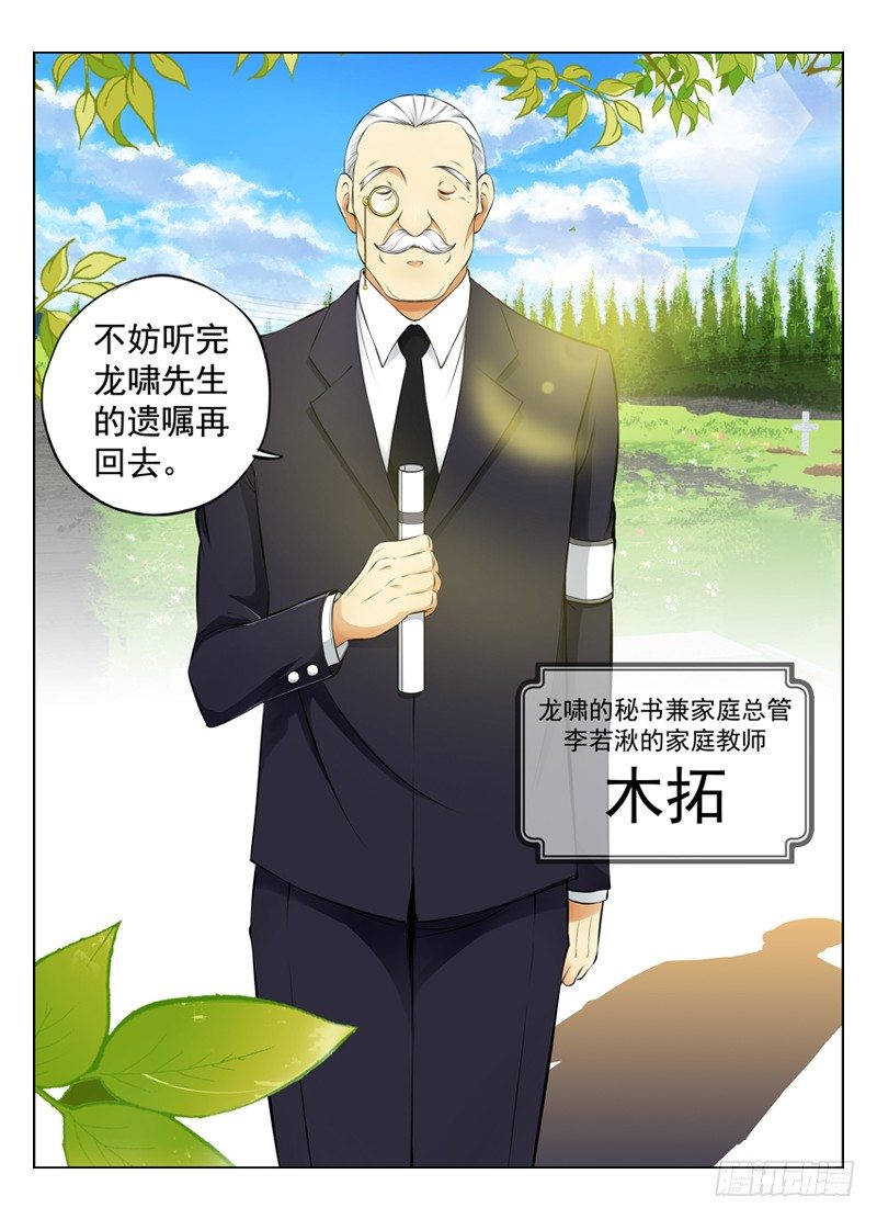白灵杀手韩漫全集-17.遗嘱无删减无遮挡章节图片 
