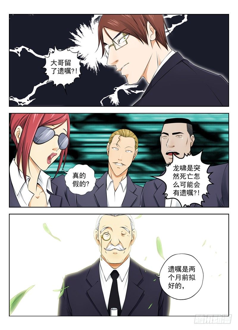 白灵杀手韩漫全集-17.遗嘱无删减无遮挡章节图片 