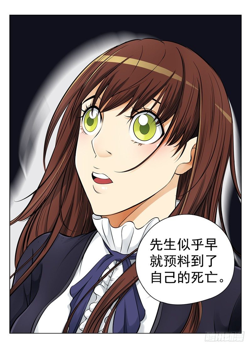 白灵杀手韩漫全集-17.遗嘱无删减无遮挡章节图片 