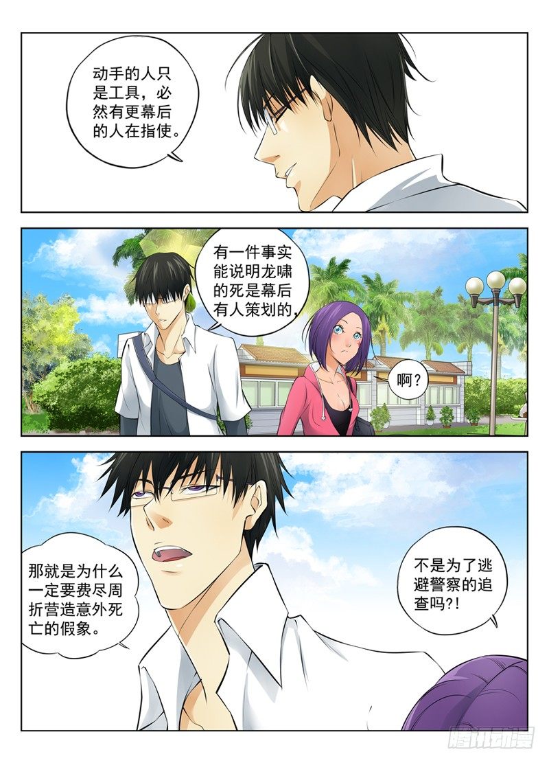 白灵杀手韩漫全集-17.遗嘱无删减无遮挡章节图片 