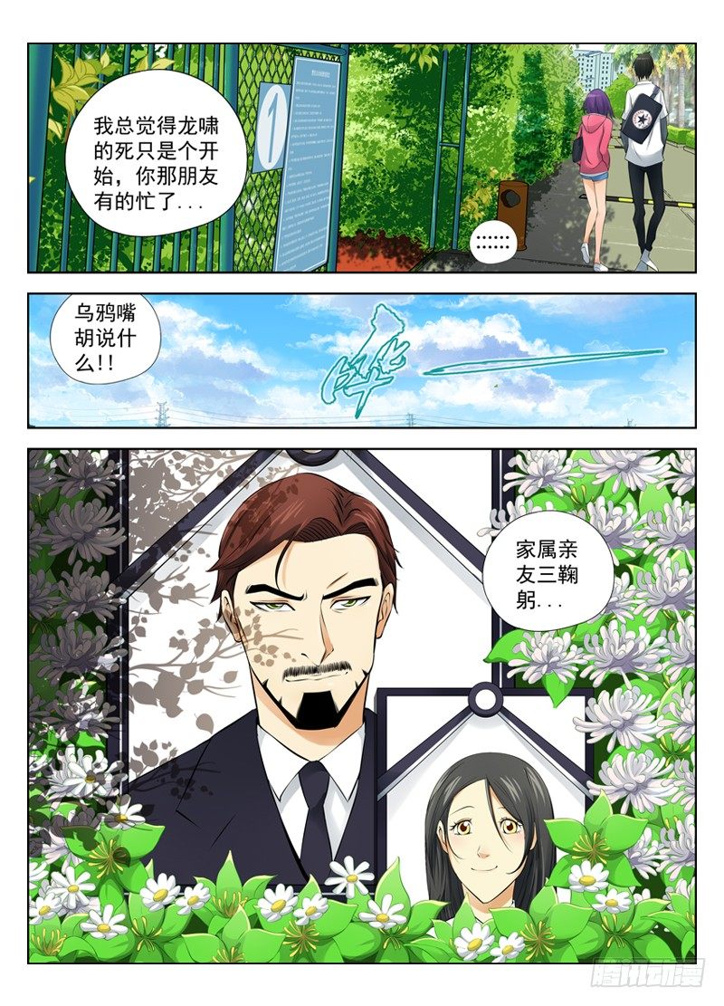 白灵杀手韩漫全集-17.遗嘱无删减无遮挡章节图片 