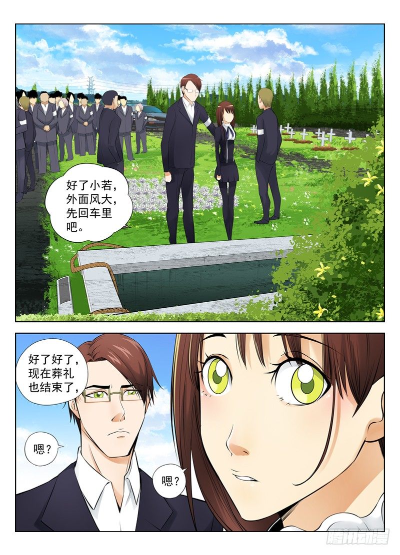 白灵杀手韩漫全集-17.遗嘱无删减无遮挡章节图片 