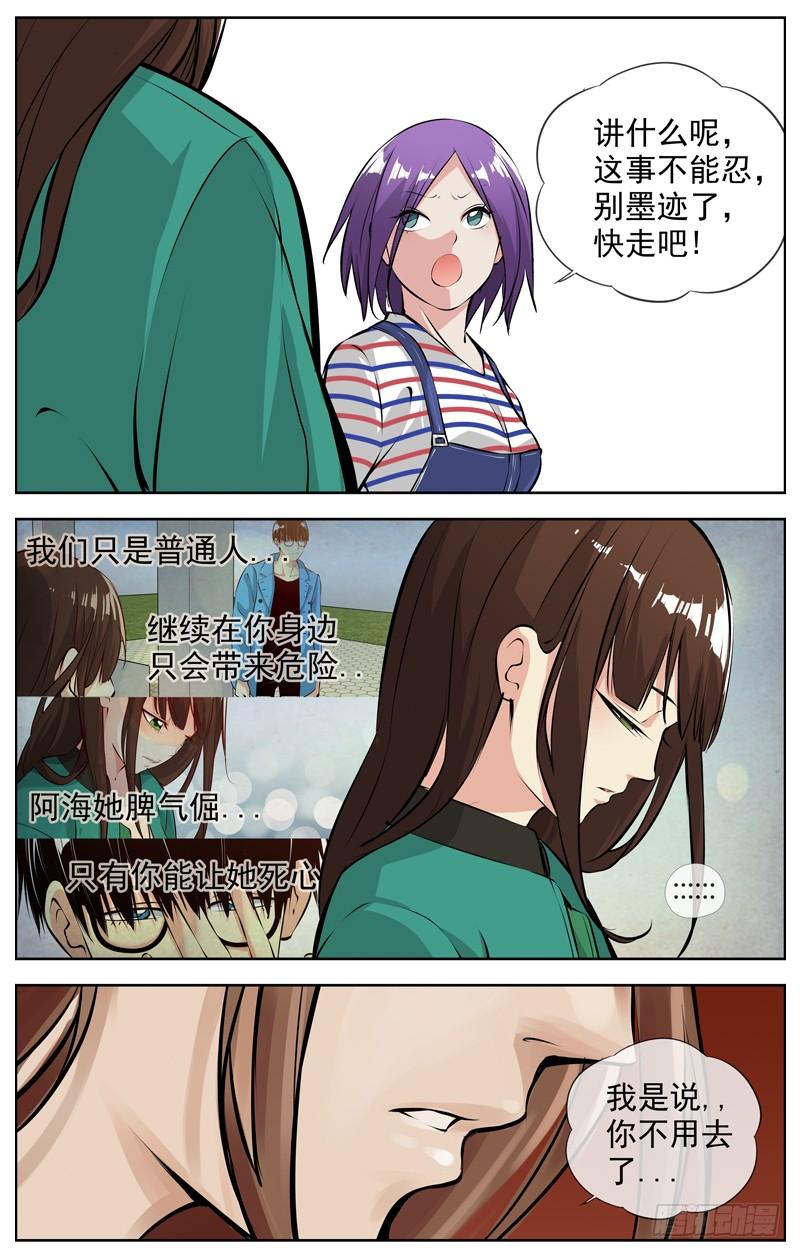 白灵杀手韩漫全集-169.你不用去无删减无遮挡章节图片 