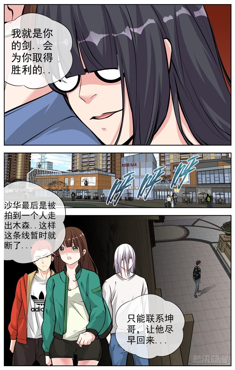 白灵杀手韩漫全集-170.剑无删减无遮挡章节图片 