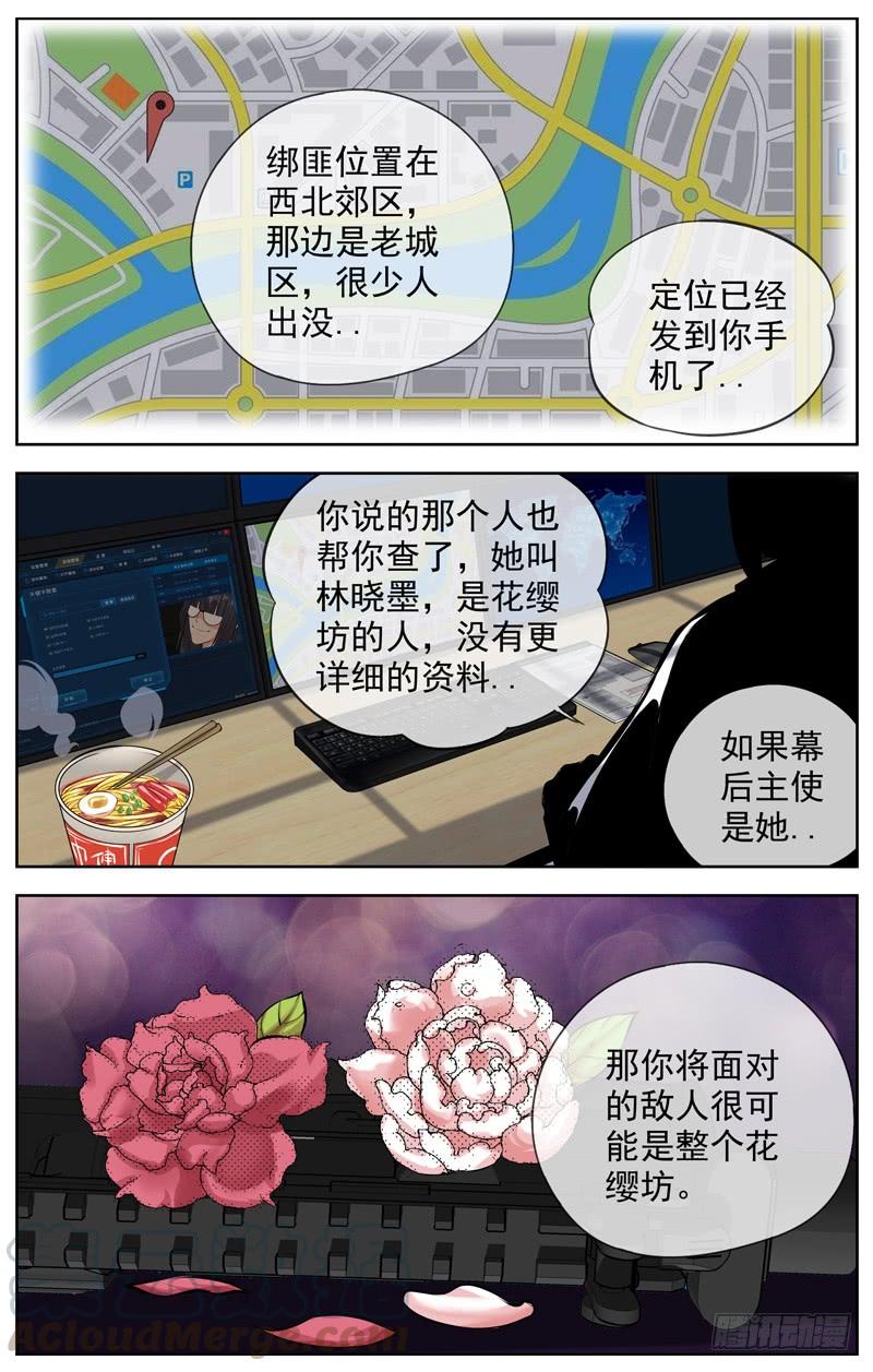 白灵杀手韩漫全集-174.精明的家伙无删减无遮挡章节图片 