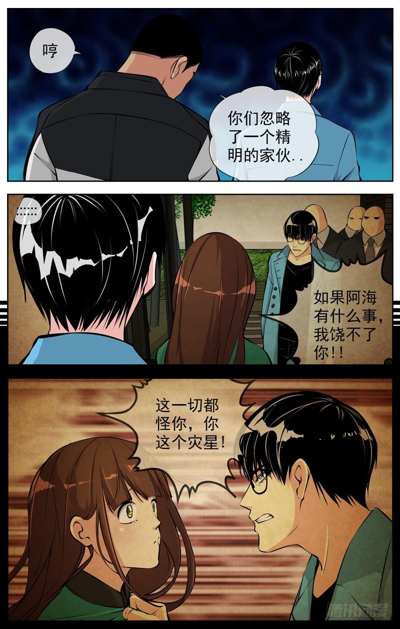 白灵杀手韩漫全集-174.精明的家伙无删减无遮挡章节图片 