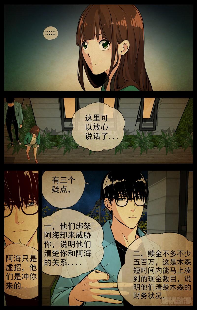 白灵杀手韩漫全集-174.精明的家伙无删减无遮挡章节图片 