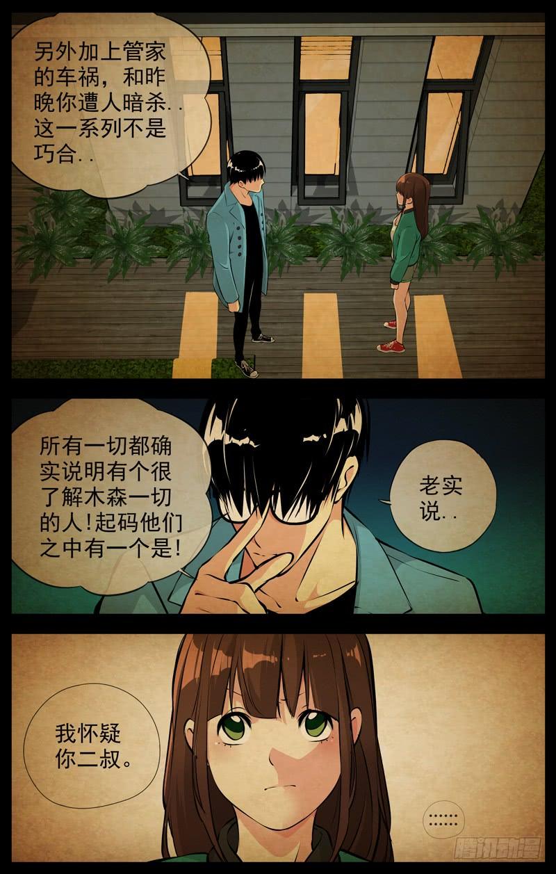 白灵杀手韩漫全集-174.精明的家伙无删减无遮挡章节图片 