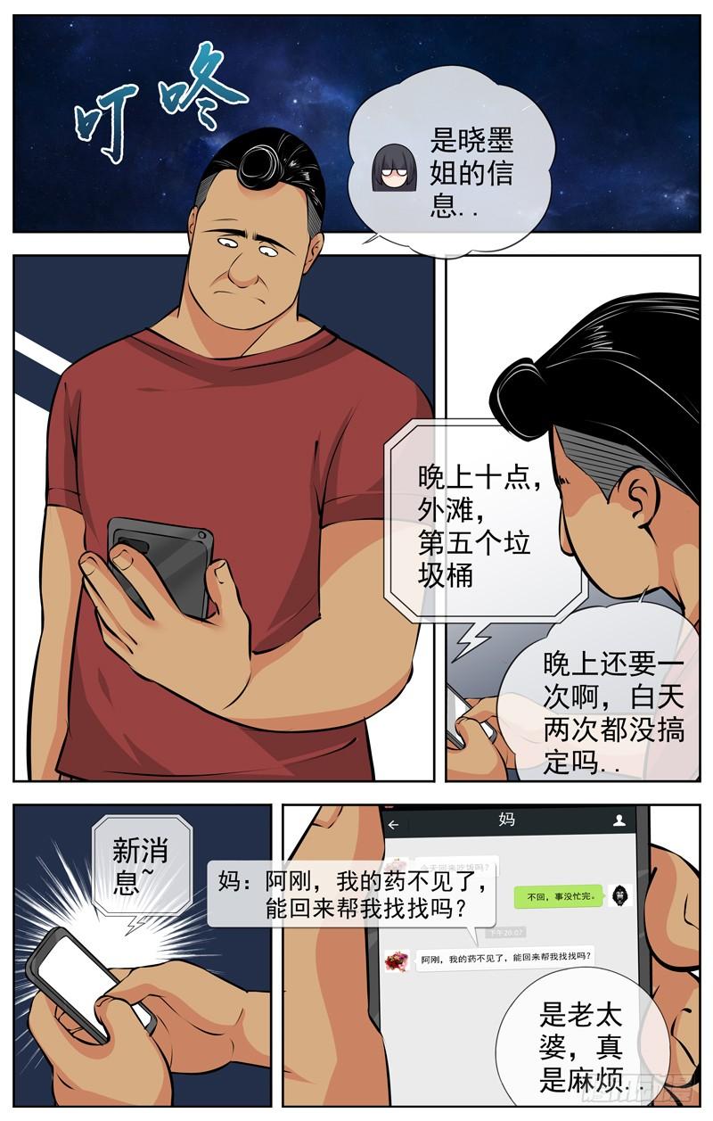 白灵杀手韩漫全集-174.精明的家伙无删减无遮挡章节图片 
