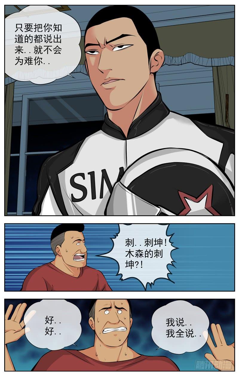 白灵杀手韩漫全集-174.精明的家伙无删减无遮挡章节图片 