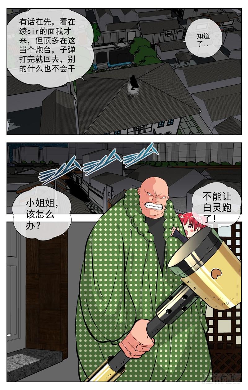 白灵杀手韩漫全集-176.牙签无删减无遮挡章节图片 