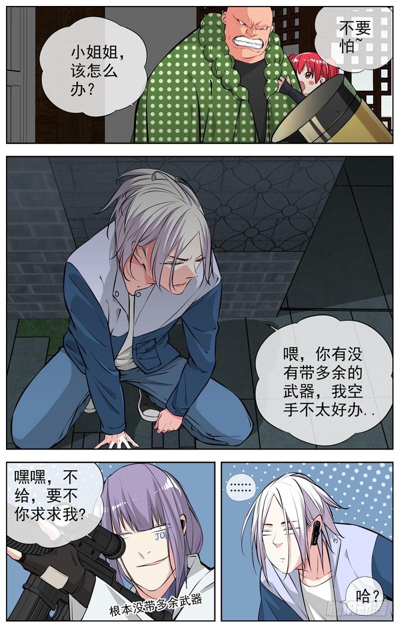 白灵杀手韩漫全集-178.有点麻烦无删减无遮挡章节图片 