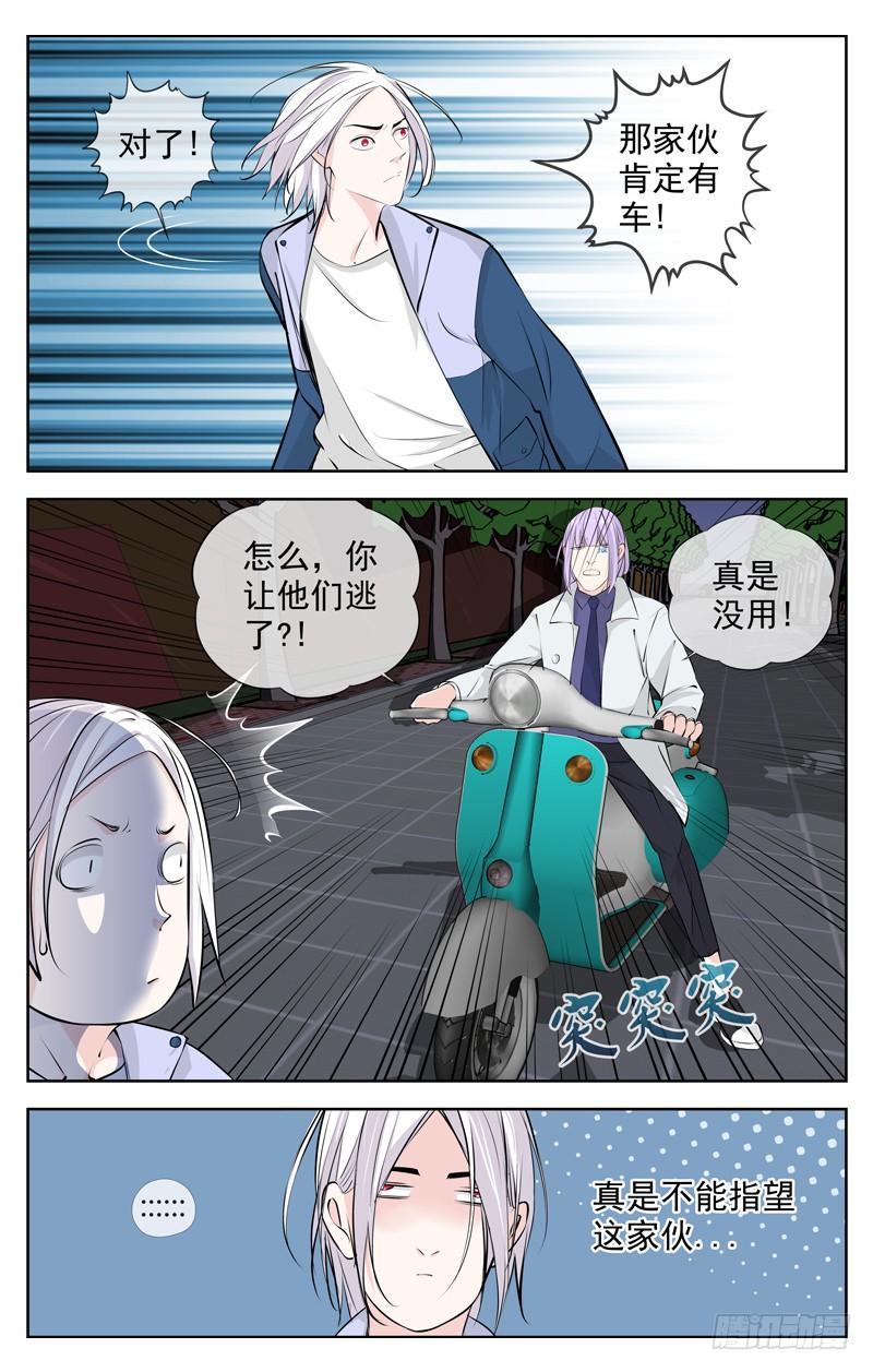 白灵杀手韩漫全集-179.不择手段无删减无遮挡章节图片 