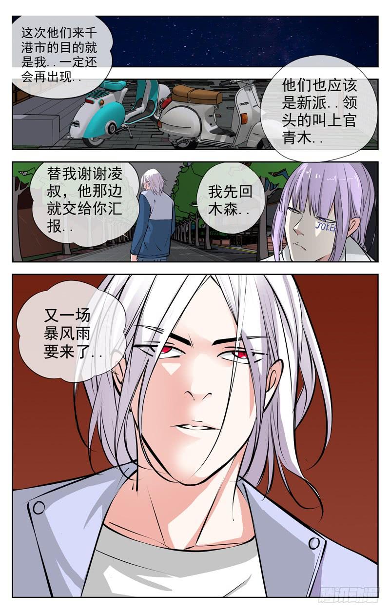 白灵杀手韩漫全集-179.不择手段无删减无遮挡章节图片 