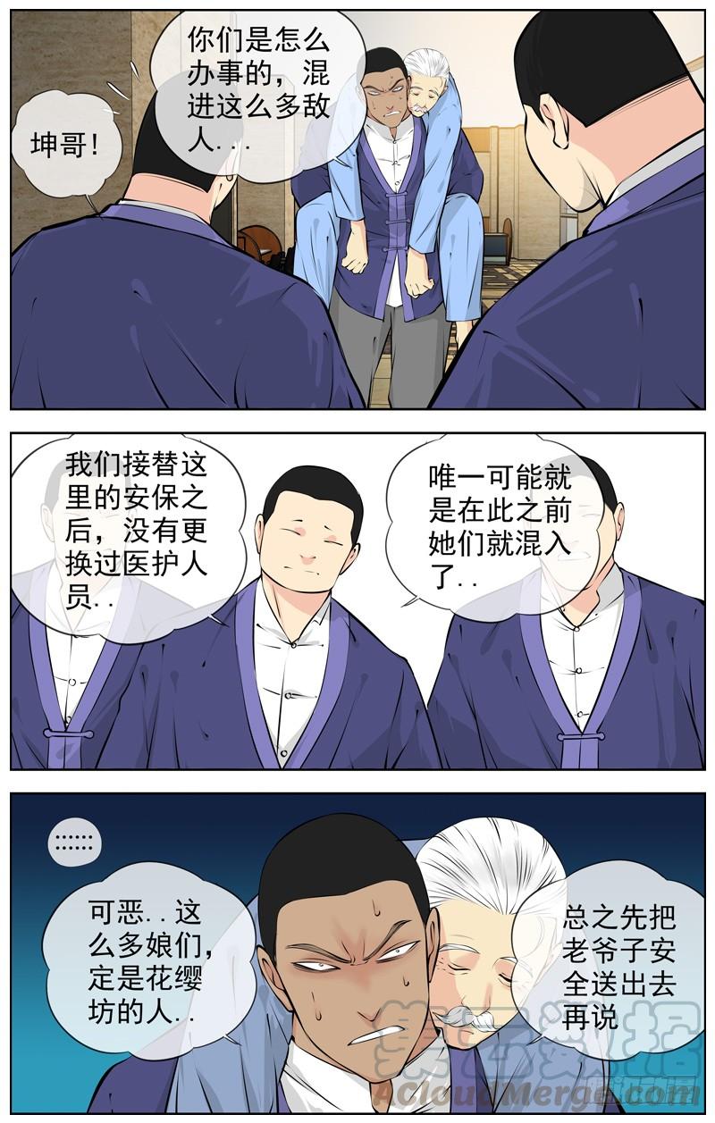 白灵杀手韩漫全集-182.开路无删减无遮挡章节图片 