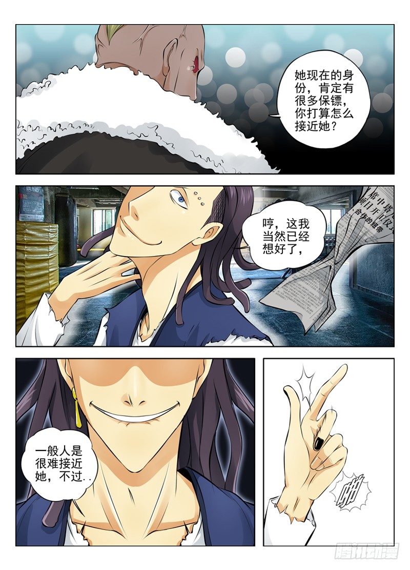 白灵杀手韩漫全集-19.挟天子以令诸侯无删减无遮挡章节图片 