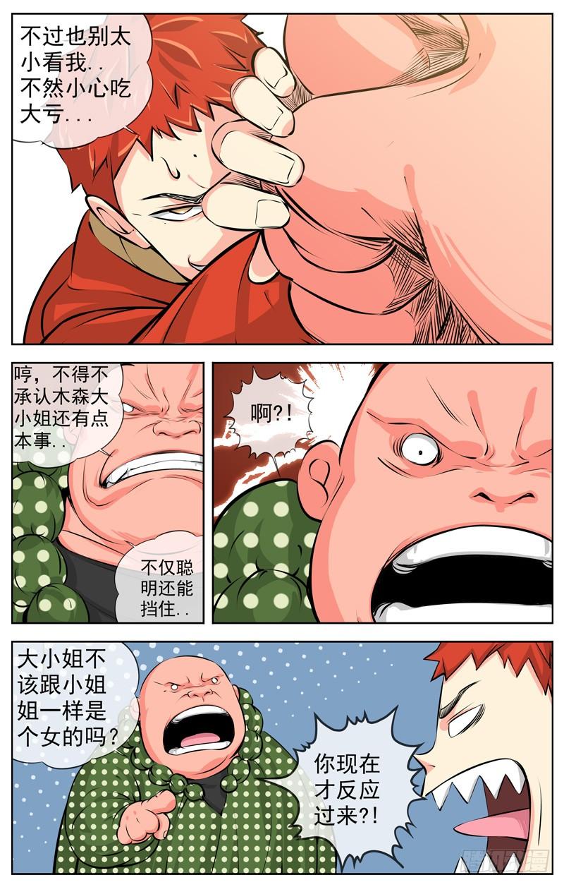 白灵杀手韩漫全集-186.莫名其妙就暴走了无删减无遮挡章节图片 