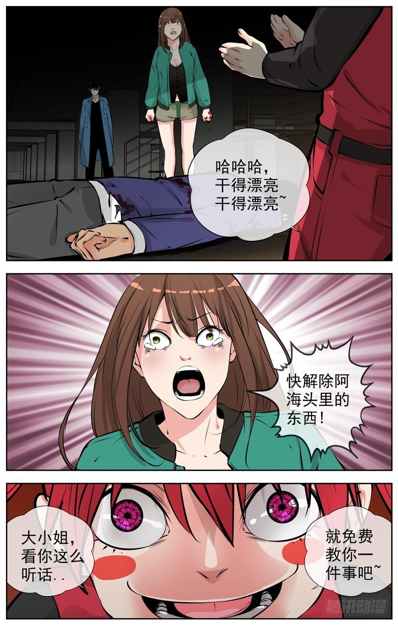 白灵杀手韩漫全集-189.不要相信小女孩的话无删减无遮挡章节图片 