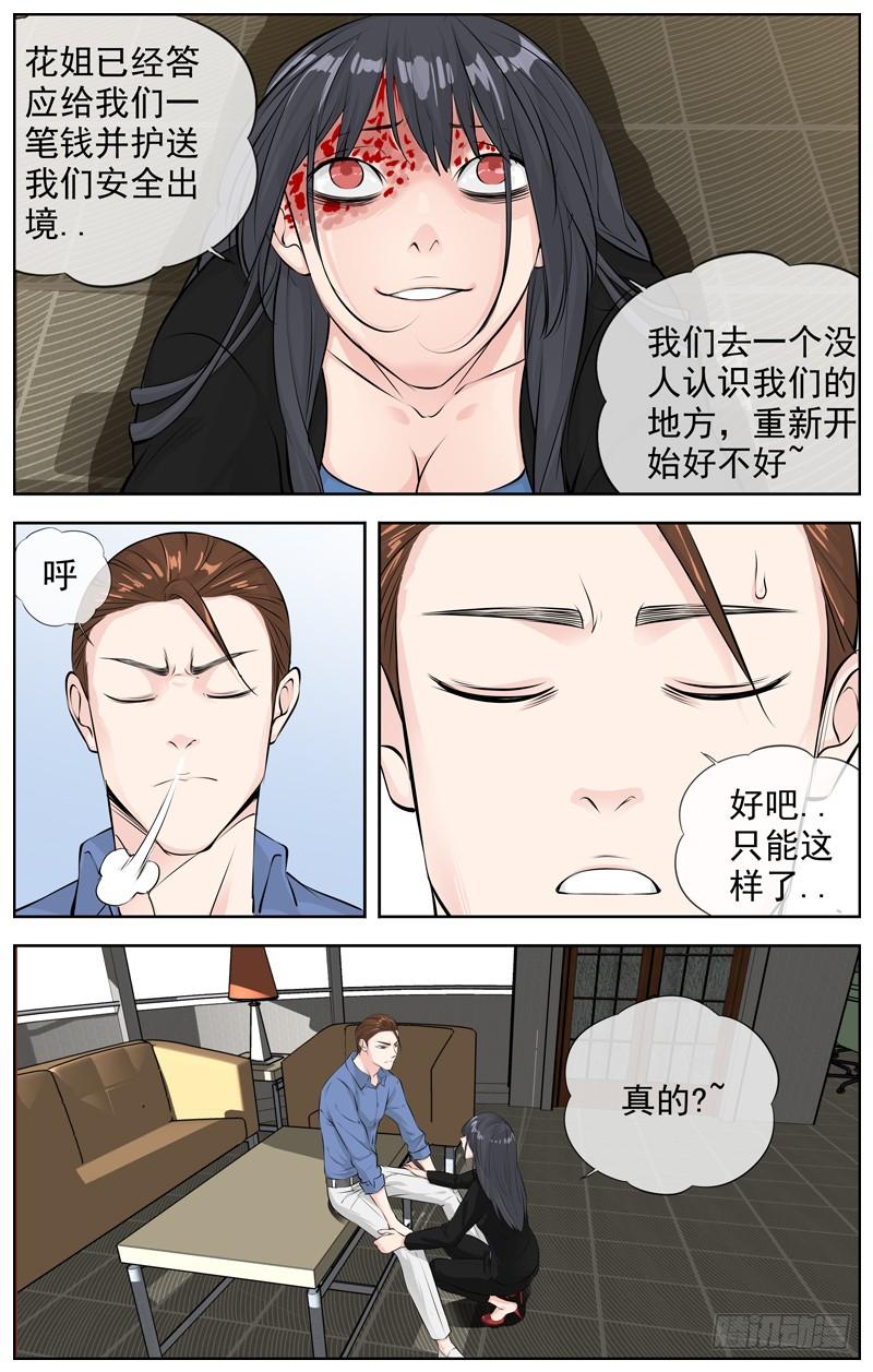 白灵杀手韩漫全集-192.回旋的余地无删减无遮挡章节图片 