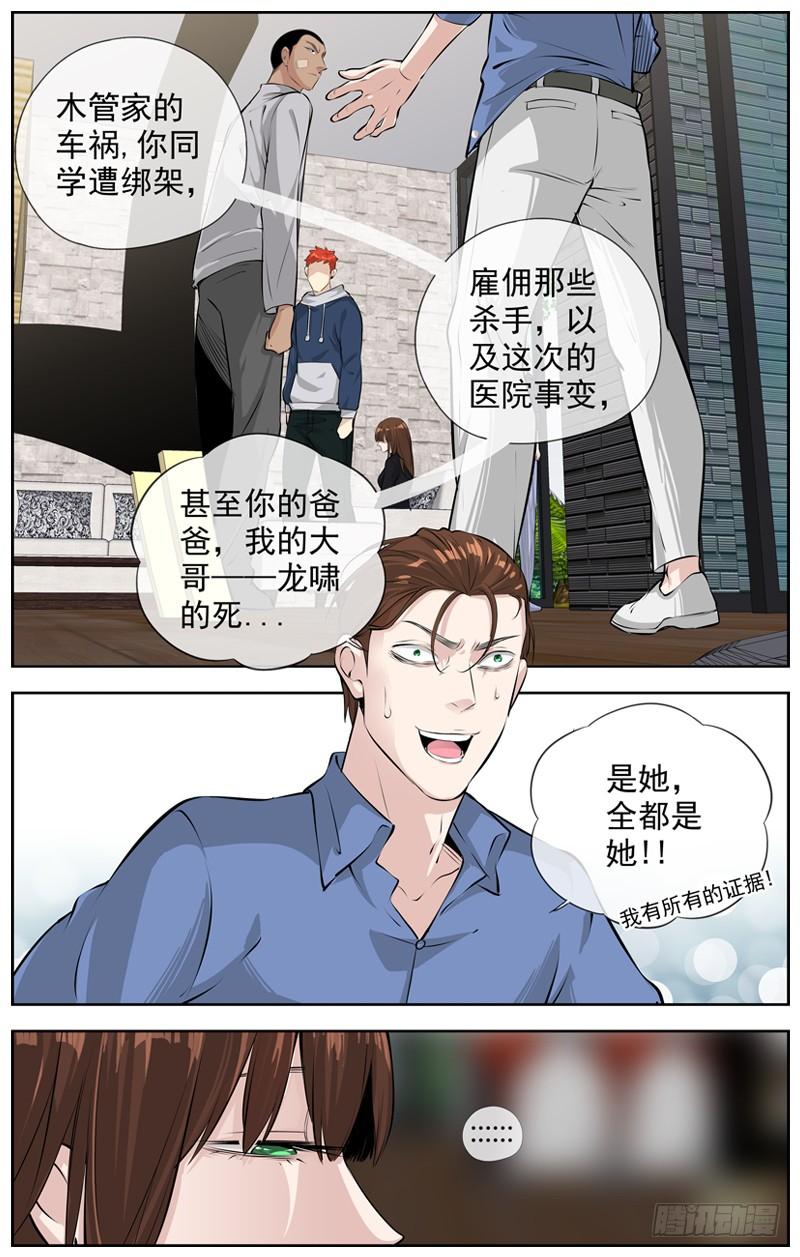 白灵杀手韩漫全集-194.证据无删减无遮挡章节图片 