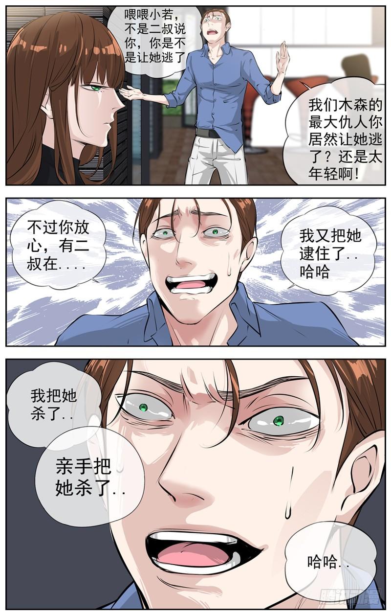 白灵杀手韩漫全集-194.证据无删减无遮挡章节图片 