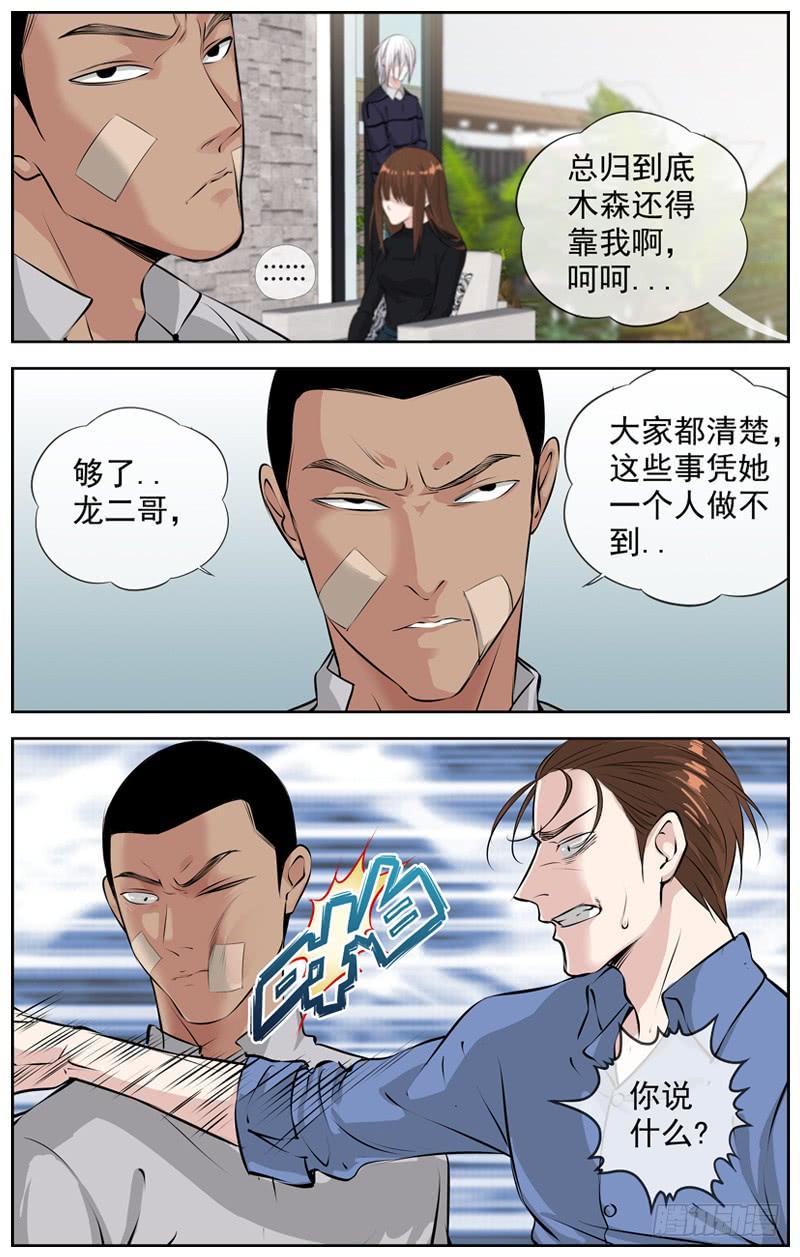 白灵杀手韩漫全集-194.证据无删减无遮挡章节图片 