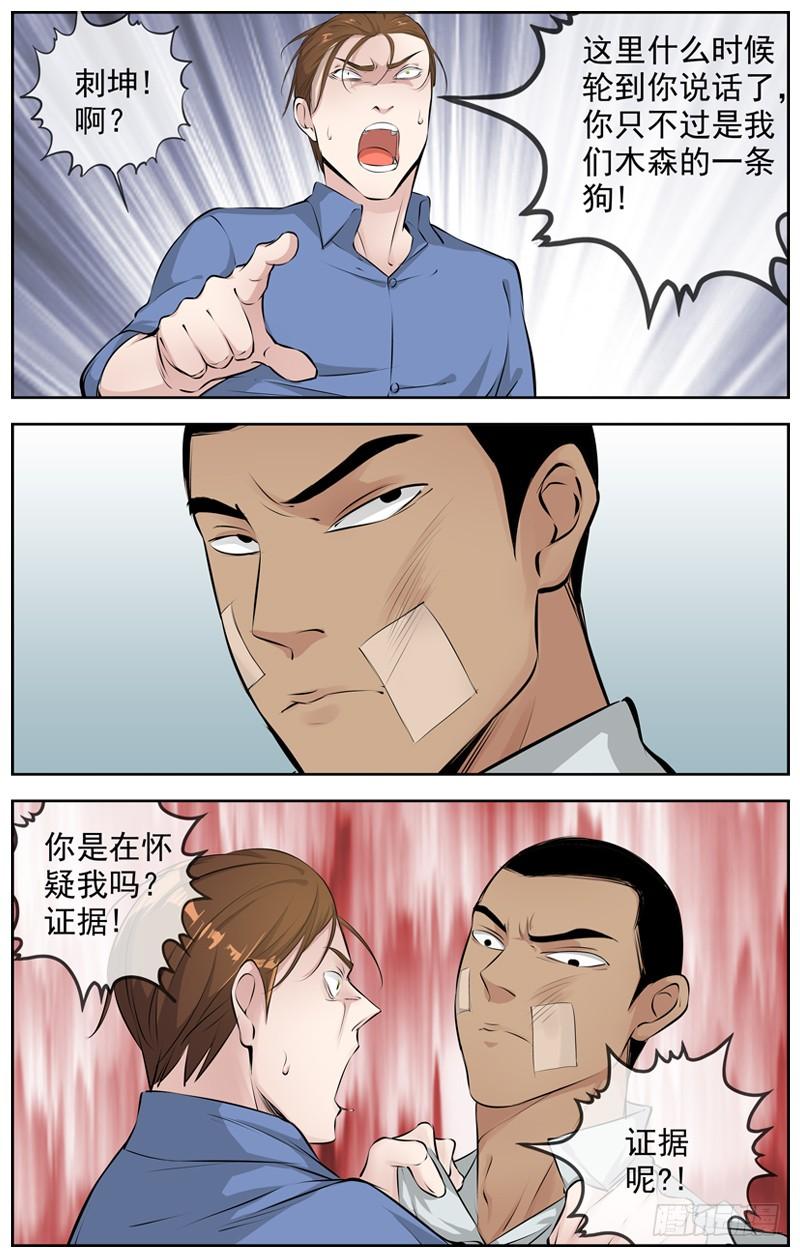 白灵杀手韩漫全集-194.证据无删减无遮挡章节图片 
