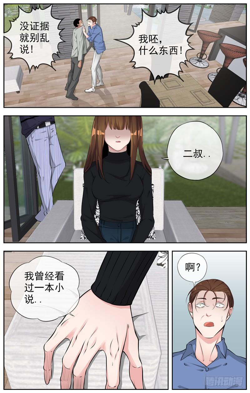 白灵杀手韩漫全集-194.证据无删减无遮挡章节图片 