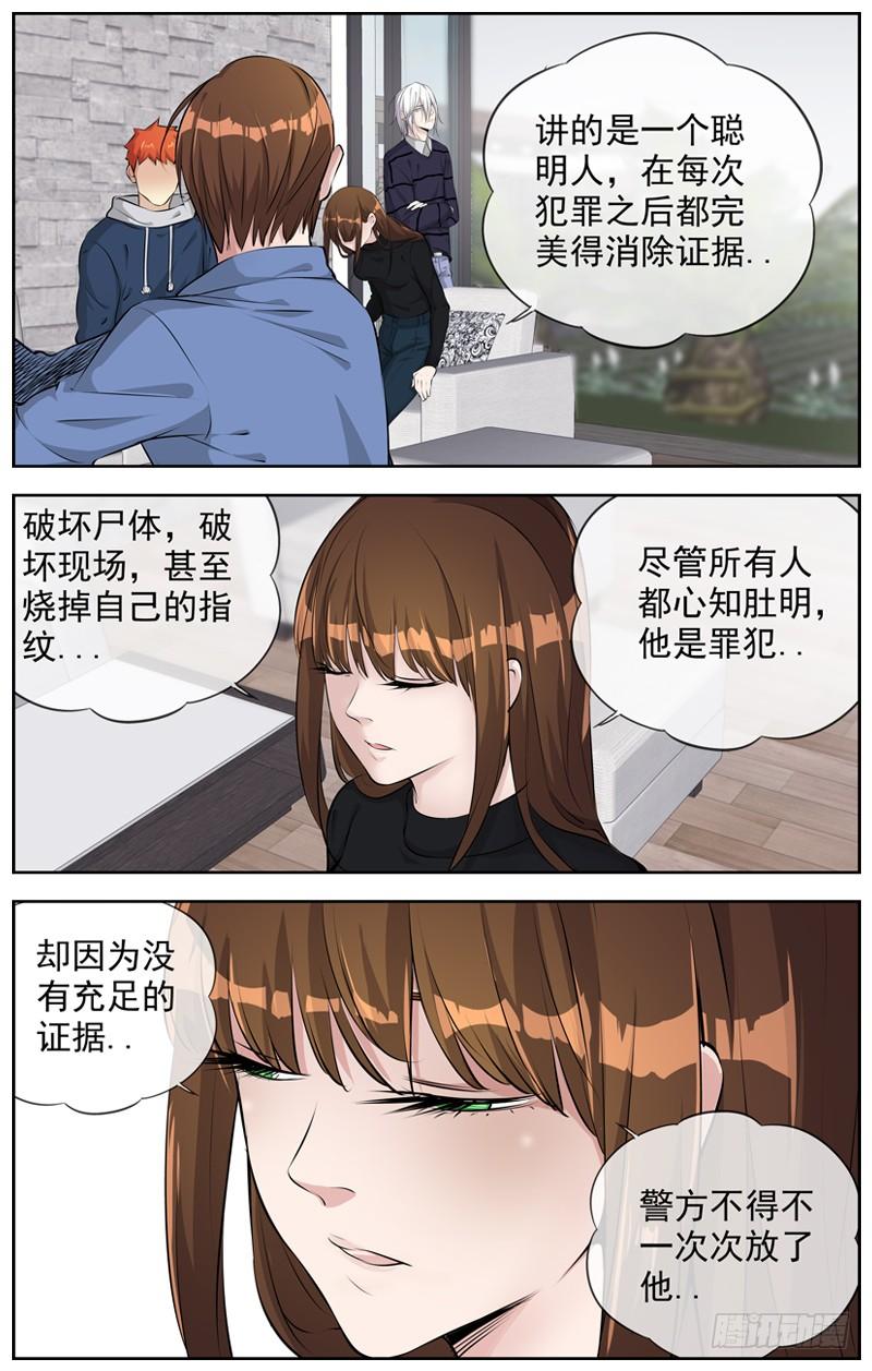 白灵杀手韩漫全集-194.证据无删减无遮挡章节图片 