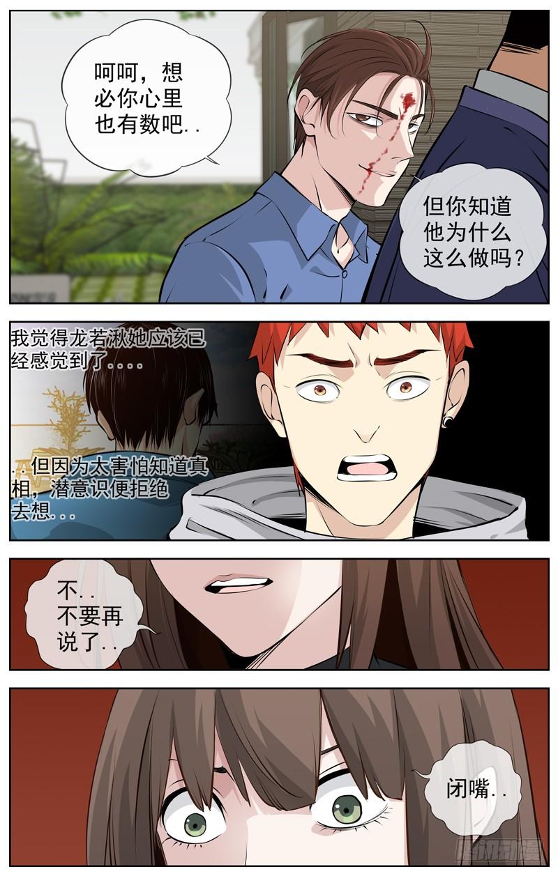 白灵杀手韩漫全集-195.骑士  杀手无删减无遮挡章节图片 