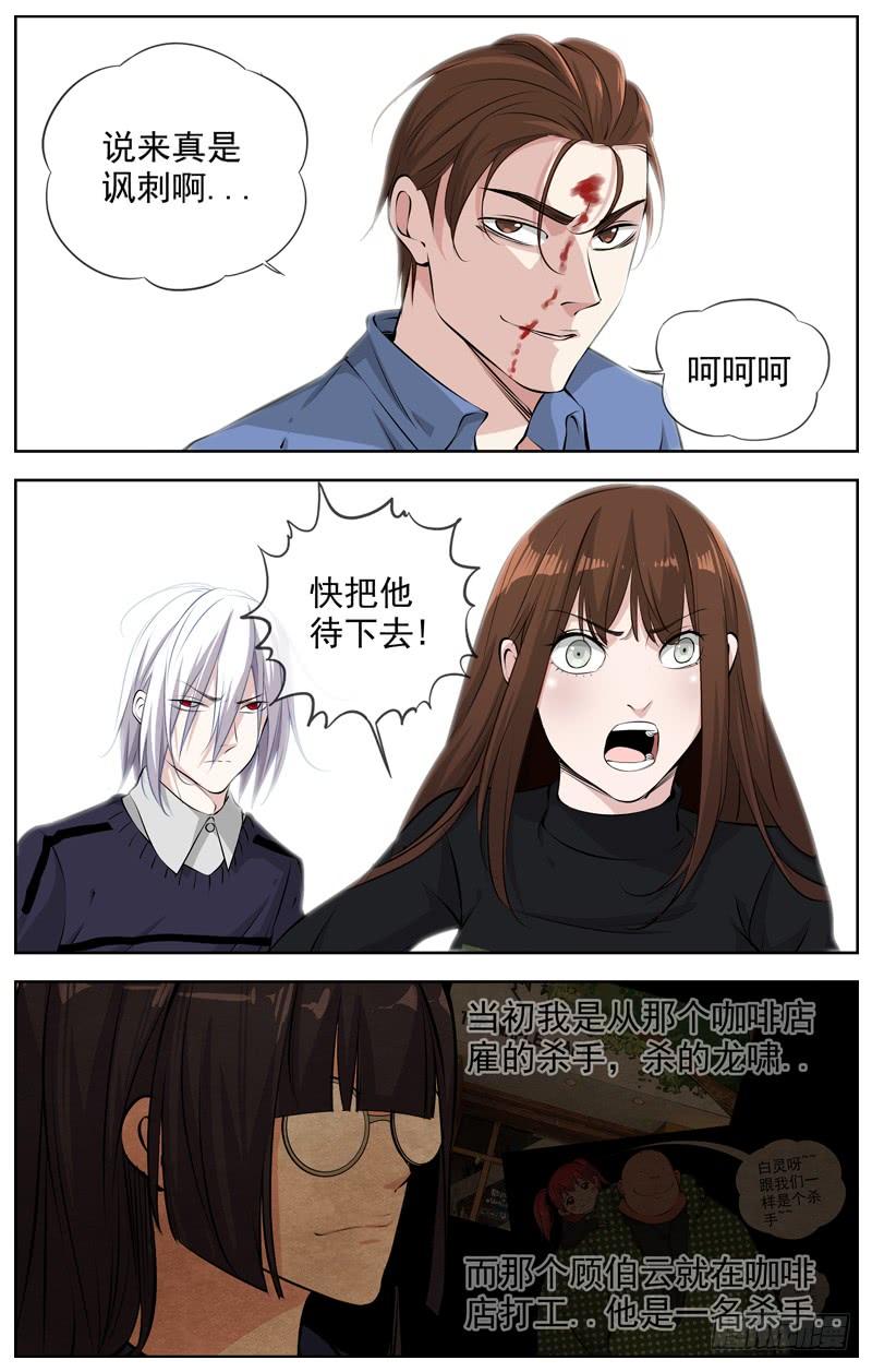 白灵杀手韩漫全集-195.骑士  杀手无删减无遮挡章节图片 