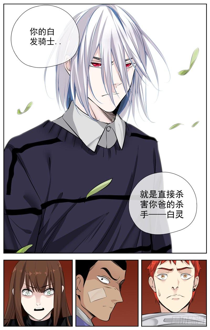 白灵杀手韩漫全集-195.骑士  杀手无删减无遮挡章节图片 