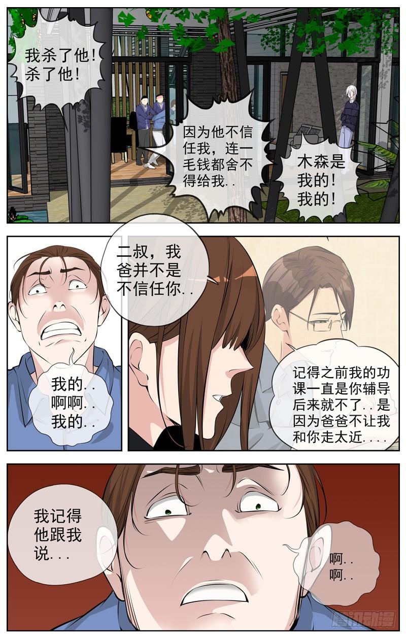 白灵杀手韩漫全集-195.骑士  杀手无删减无遮挡章节图片 