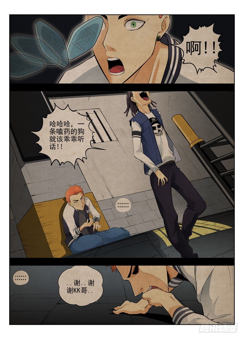 白灵杀手韩漫全集-20.嗑药的狗无删减无遮挡章节图片 