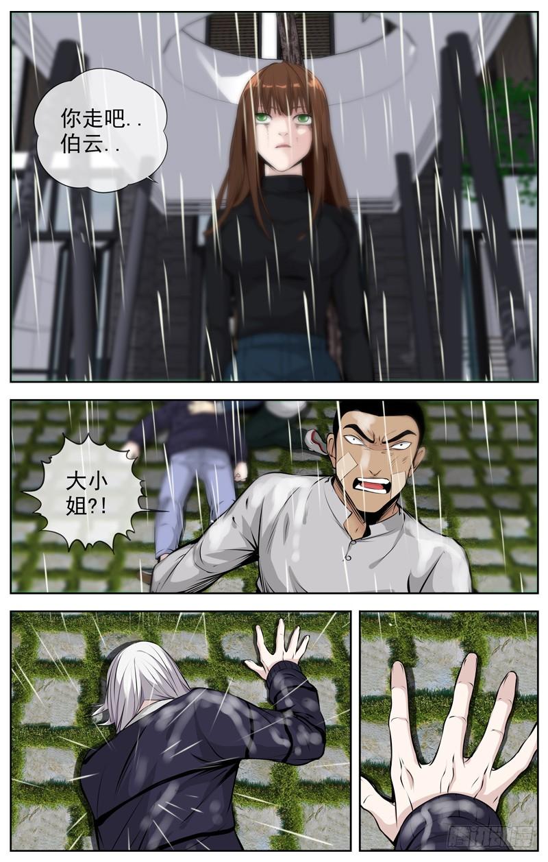 白灵杀手韩漫全集-196.决裂无删减无遮挡章节图片 