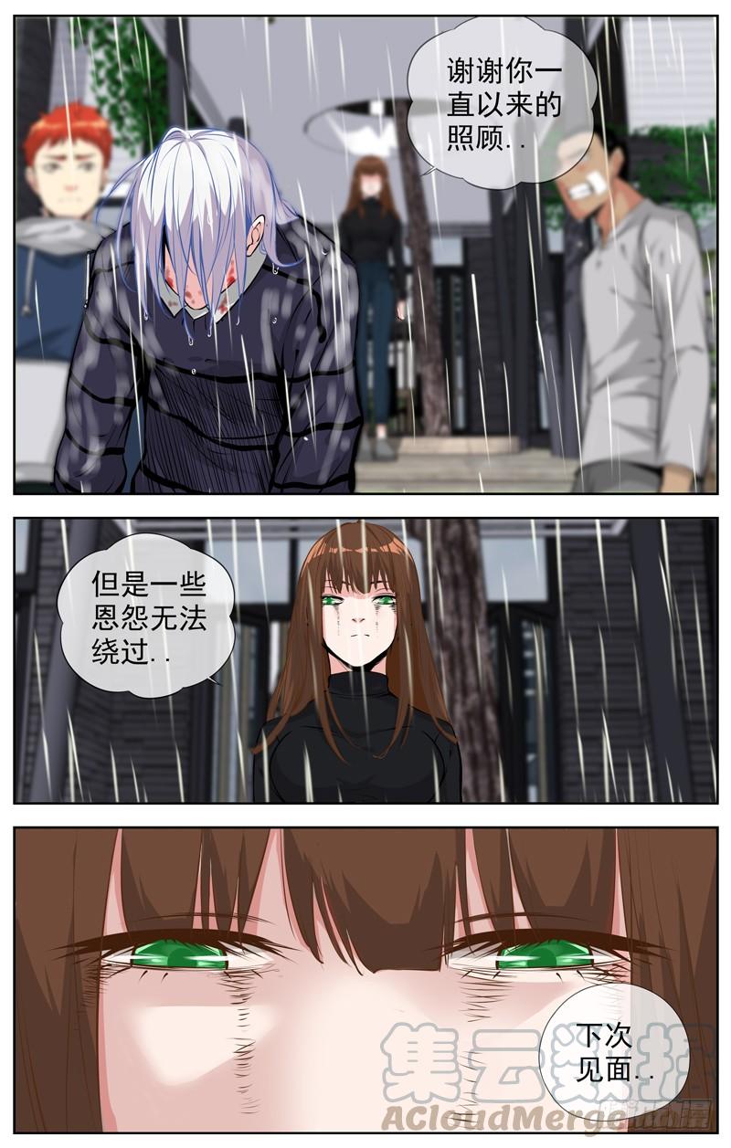 白灵杀手韩漫全集-196.决裂无删减无遮挡章节图片 