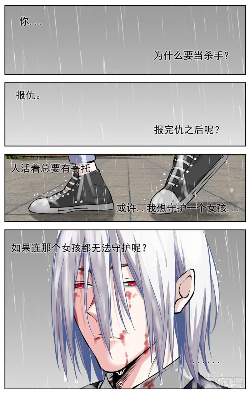 白灵杀手韩漫全集-196.决裂无删减无遮挡章节图片 