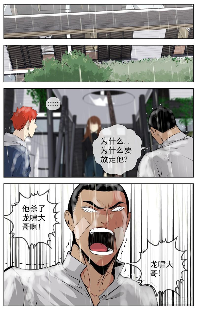 白灵杀手韩漫全集-196.决裂无删减无遮挡章节图片 
