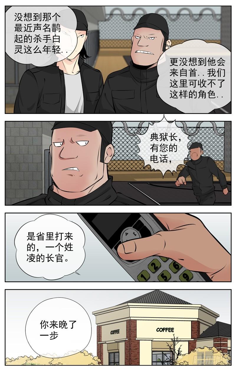 白灵杀手韩漫全集-198.各自的路2无删减无遮挡章节图片 