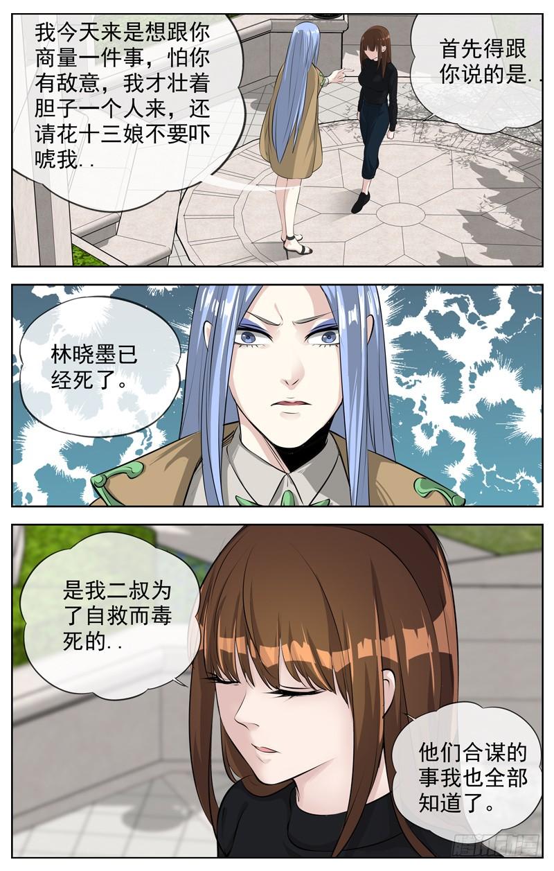 白灵杀手韩漫全集-198.各自的路2无删减无遮挡章节图片 