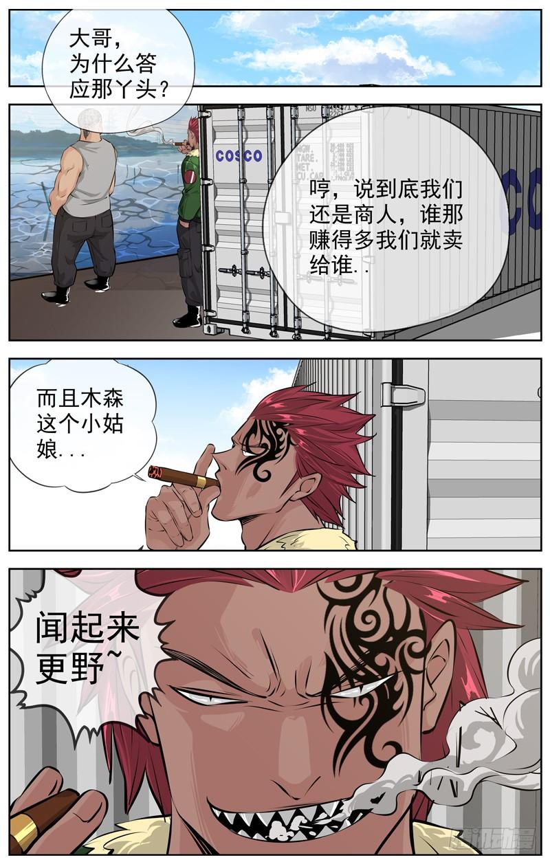 白灵杀手韩漫全集-199.交易无删减无遮挡章节图片 