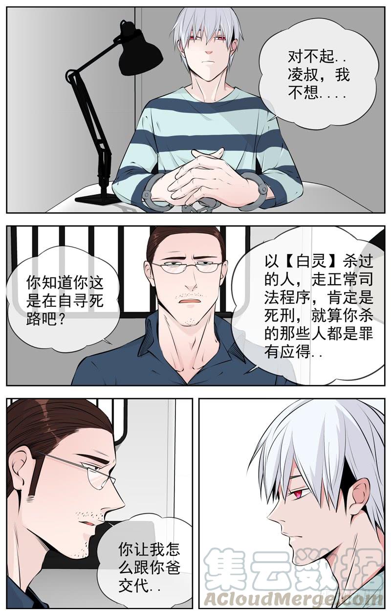 白灵杀手韩漫全集-199.交易无删减无遮挡章节图片 
