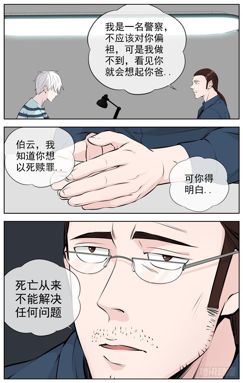 白灵杀手韩漫全集-199.交易无删减无遮挡章节图片 