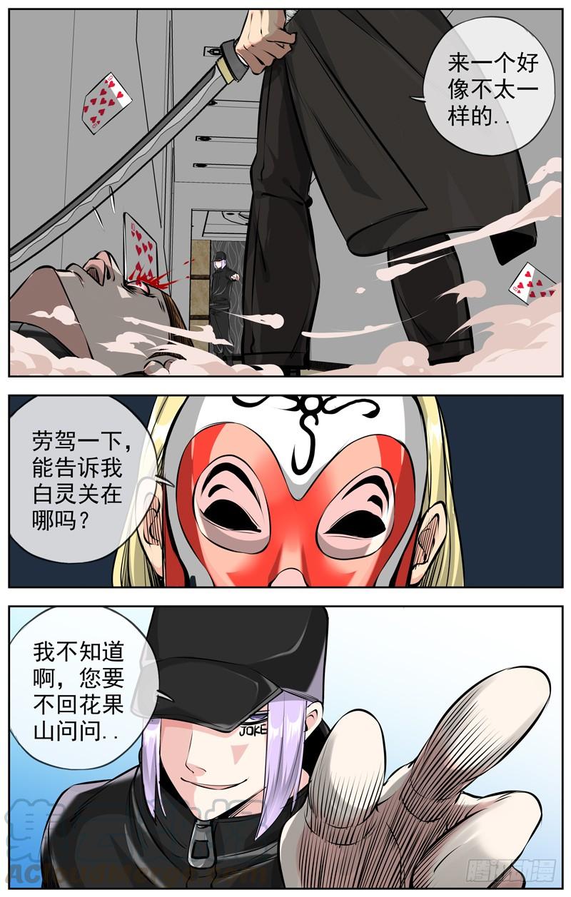 白灵杀手韩漫全集-203.劫狱无删减无遮挡章节图片 